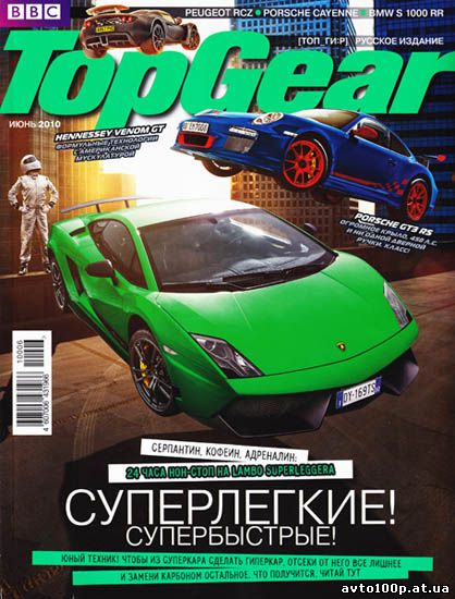 топ гир