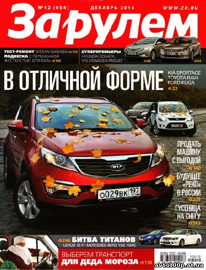 За рулем №12 