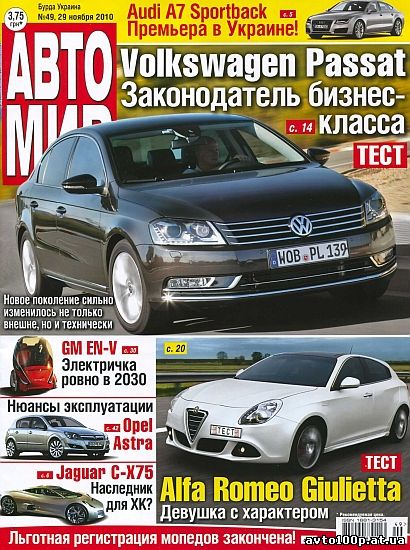 Автомир