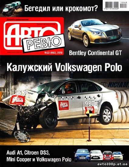 Авторевю №23 