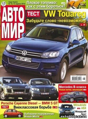 avtomir_16_2010